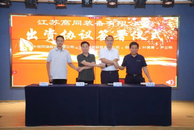 机械系叶佩青教授团队科研成果转化落地——“江苏高同装备有限公司”成立