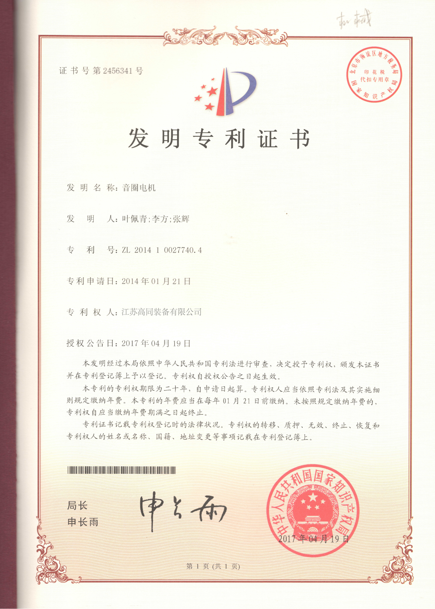 2-多叶光栅的校零复位控制系统