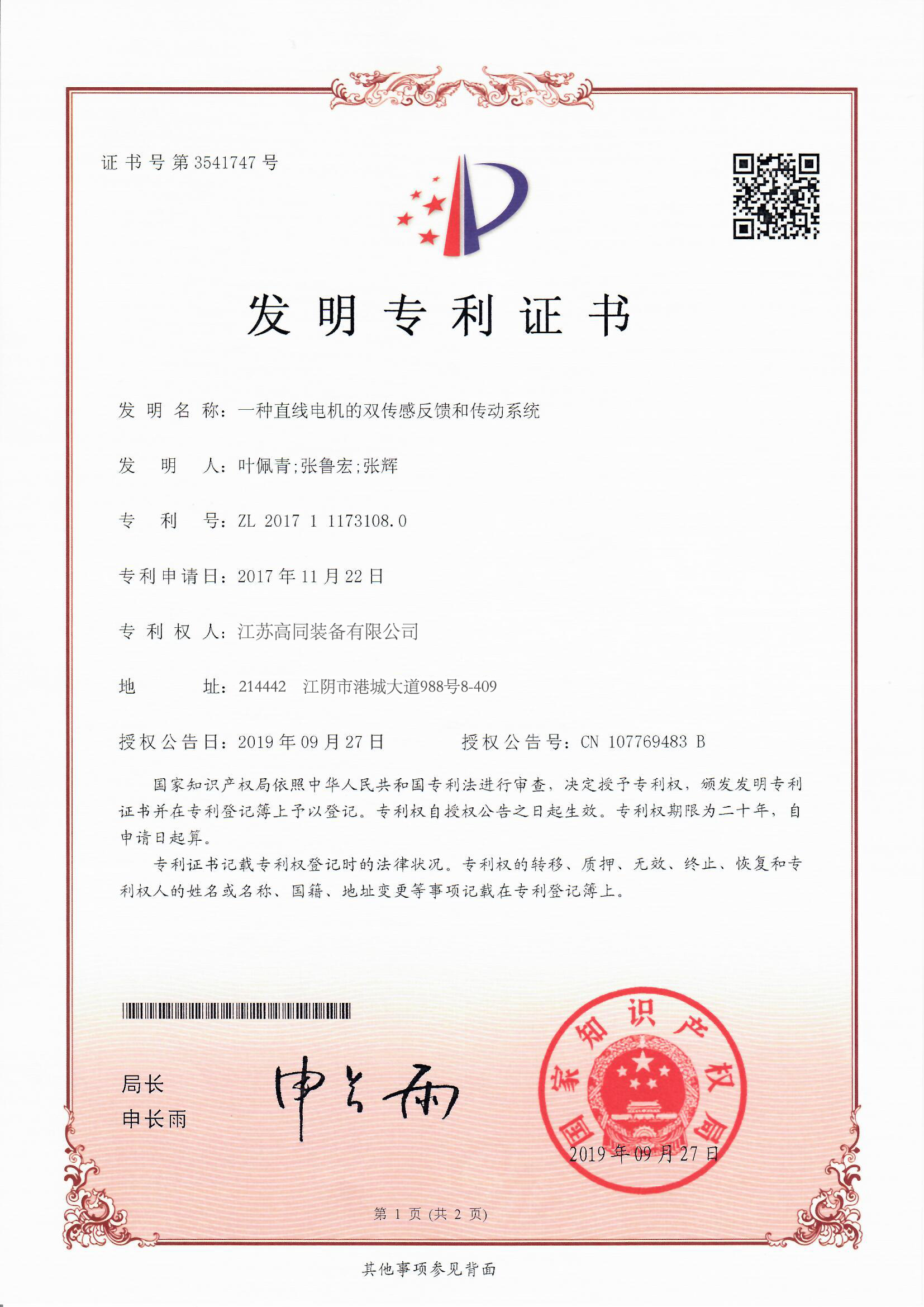 5-一种直线电机的双传感反馈和传动系统