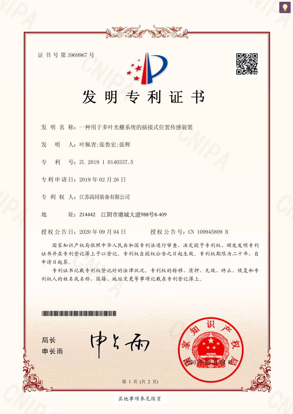 7-一种用于多叶光栅系统的插接式位置传感装置