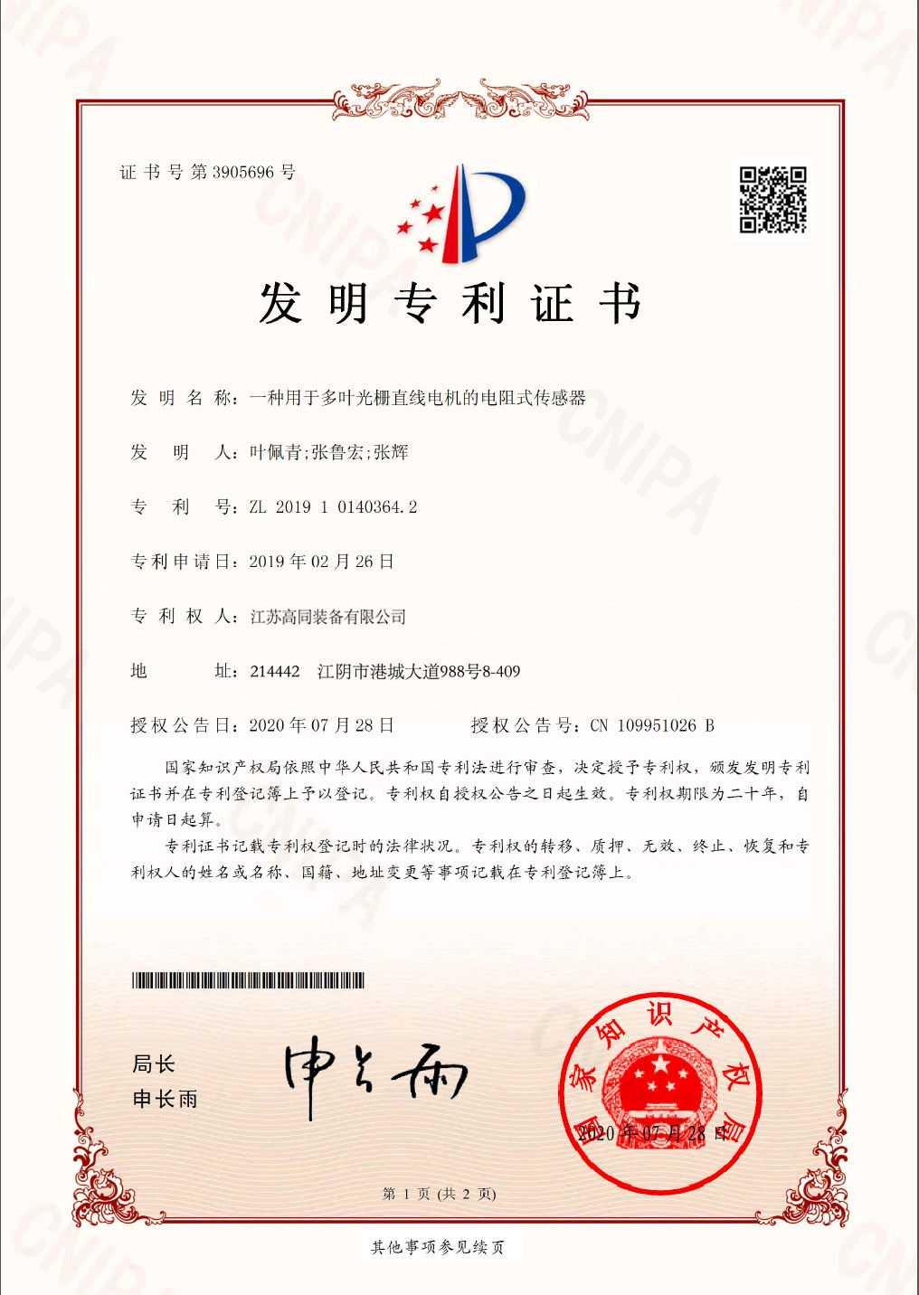 8-一种用于多叶光栅直线电机的电阻式传感器